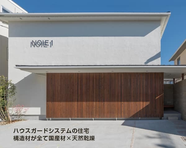 ハウガードシステムのモデルハウスの写真