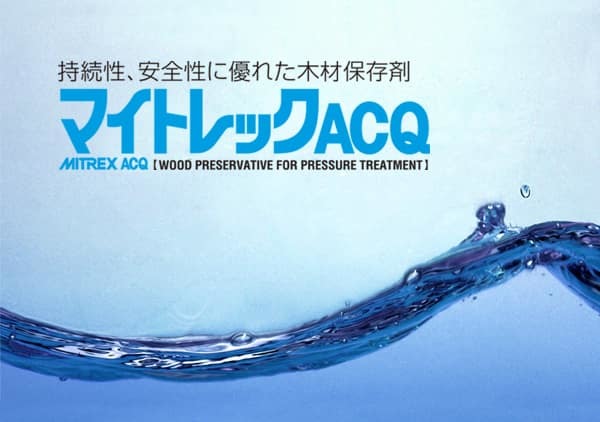 マイトレックACQ(木材保存剤)のイメージ画像