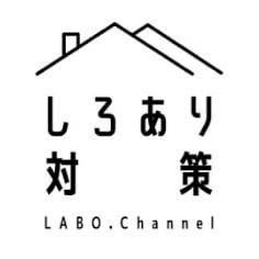 しろあり対策ラボのロゴ