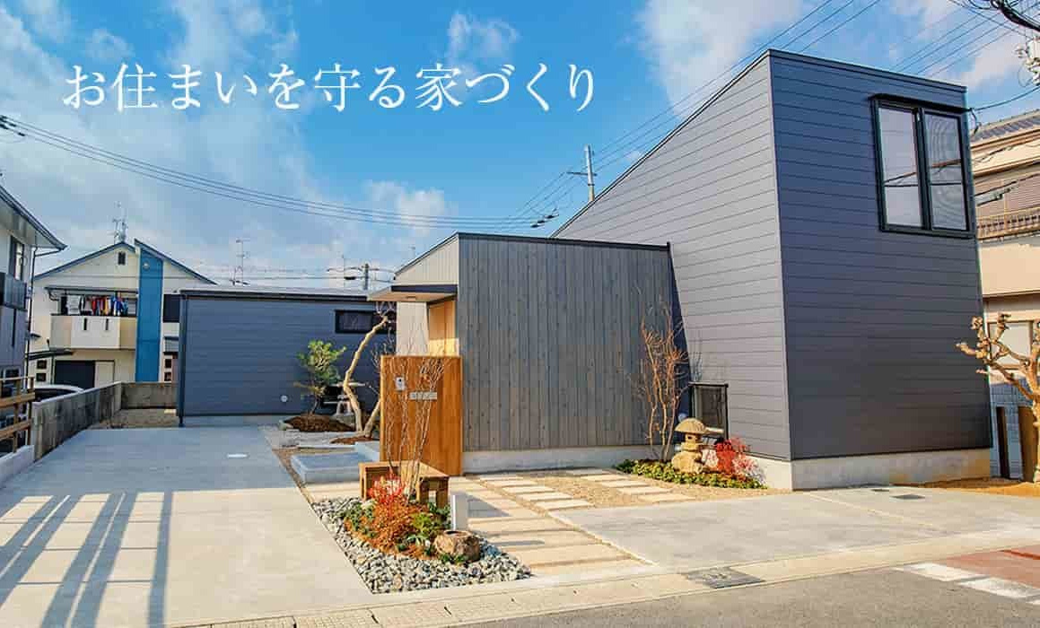 高耐久、ハウガードで建てた家