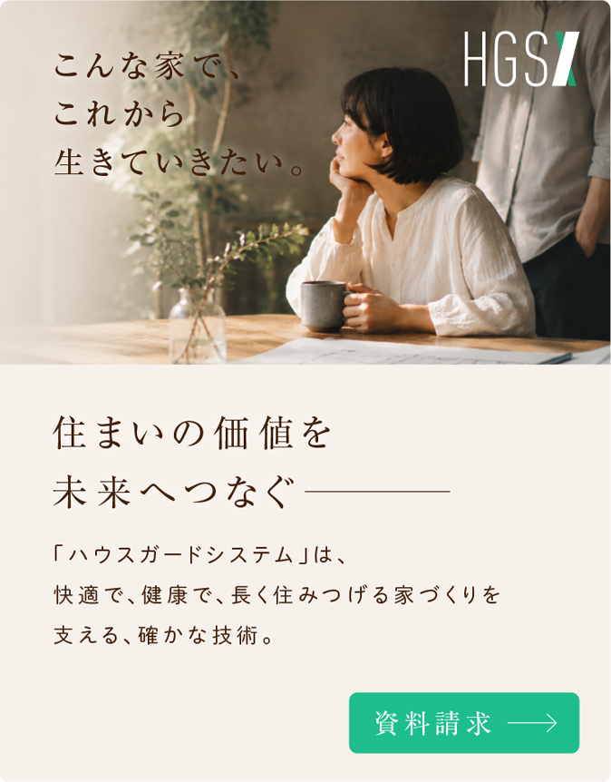 ハウスガードシステムお問い合わせ