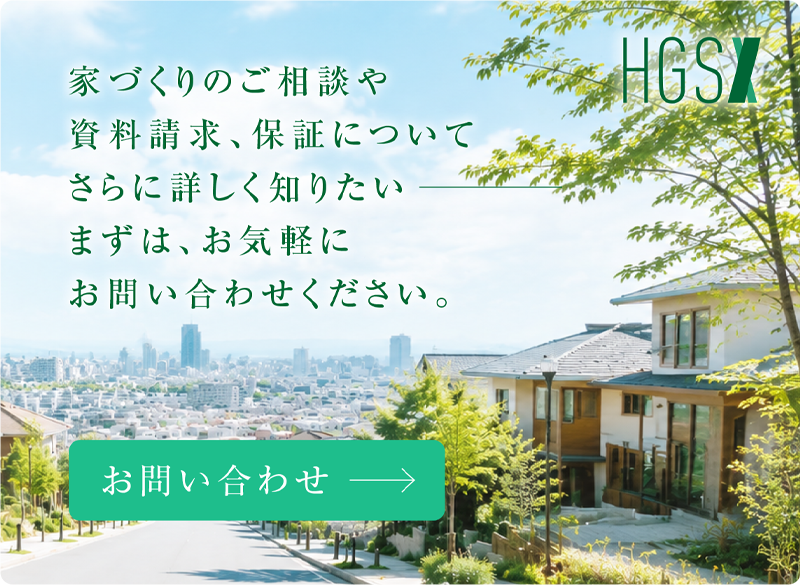 ハウスガードシステム問い合わせ